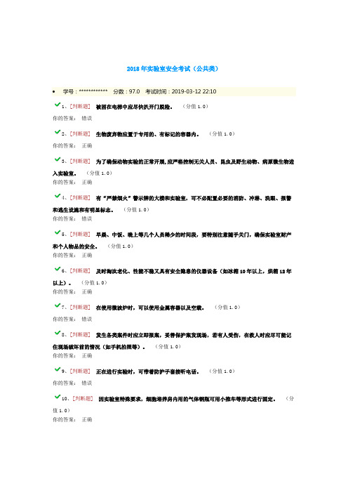 实验室安全考试(公共类)