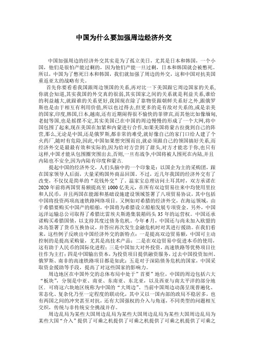 中国为什么要加强周边经济外交