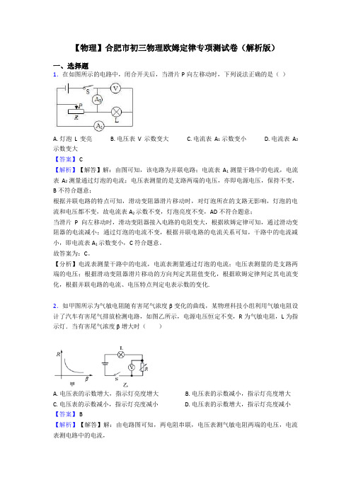 【物理】合肥市初三物理欧姆定律专项测试卷(解析版)