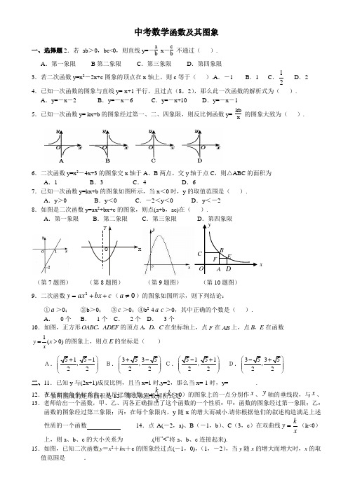 中考数学函数图像专题