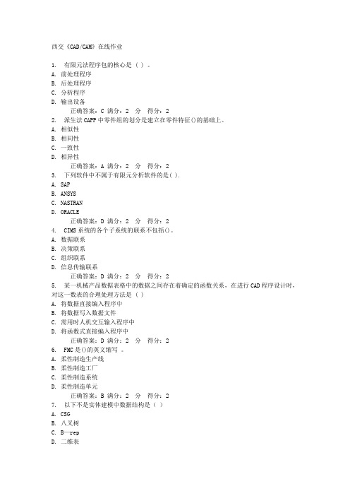 西交《CADCAM》在线作业 满分答案