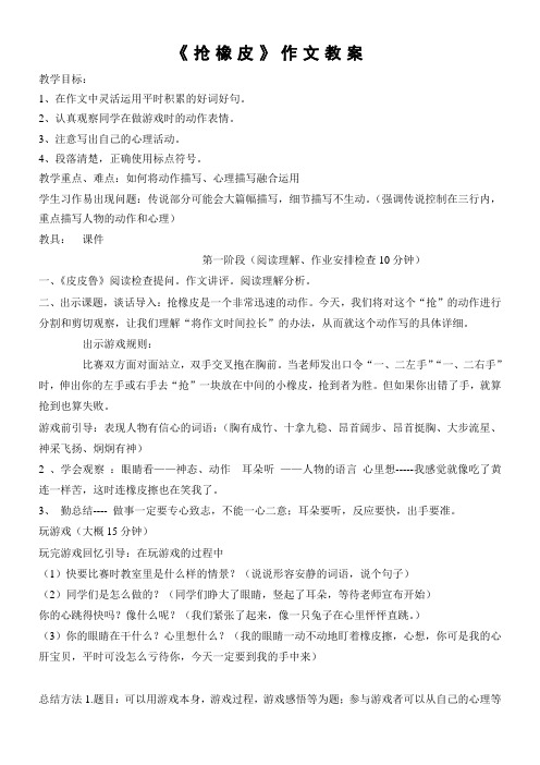 《抢橡皮》习作教案