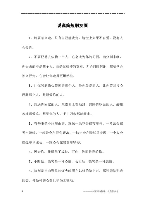 说说简短朋友圈