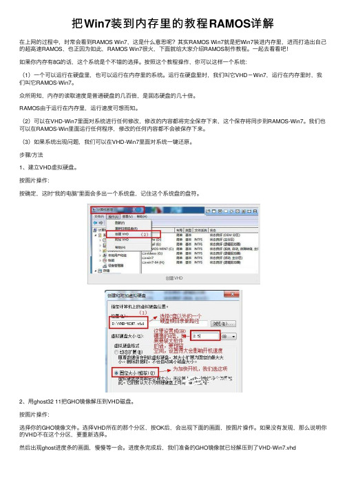 把Win7装到内存里的教程RAMOS详解