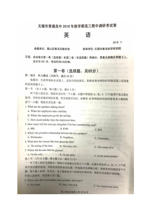 江苏省无锡市2019届高三上学期期中考调研考试 英语(含答案)