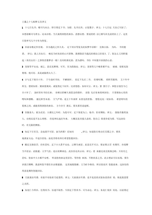 王羲之十七帖释文及译文