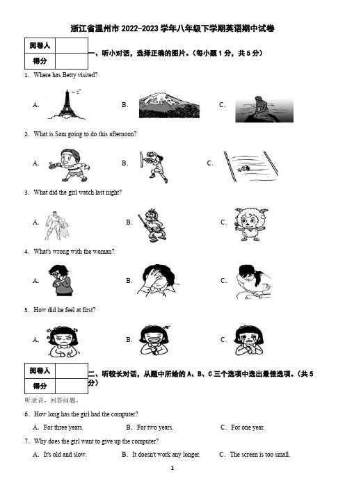 浙江省温州市2022-2023学年八年级下学期英语期中试卷(含答案) (2)