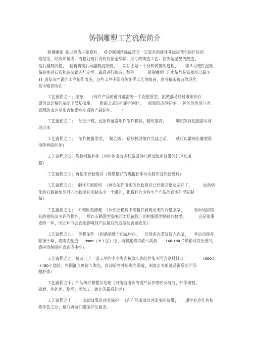 铸铜雕塑工艺流程(20200807014834).pdf