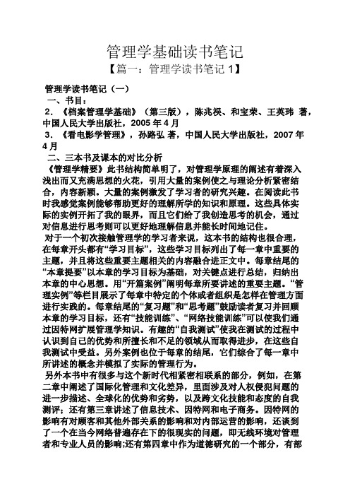 管理学基础读书笔记