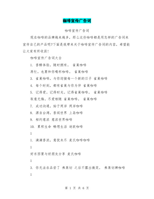 咖啡宣传广告词