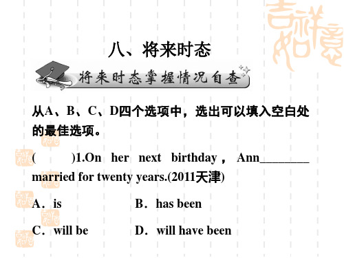 广东省广州天河外国语学校高考英语语法一轮复习精品课件：动词时态04
