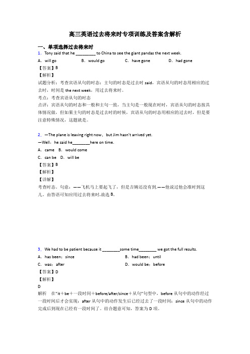 高三英语过去将来时专项训练及答案含解析