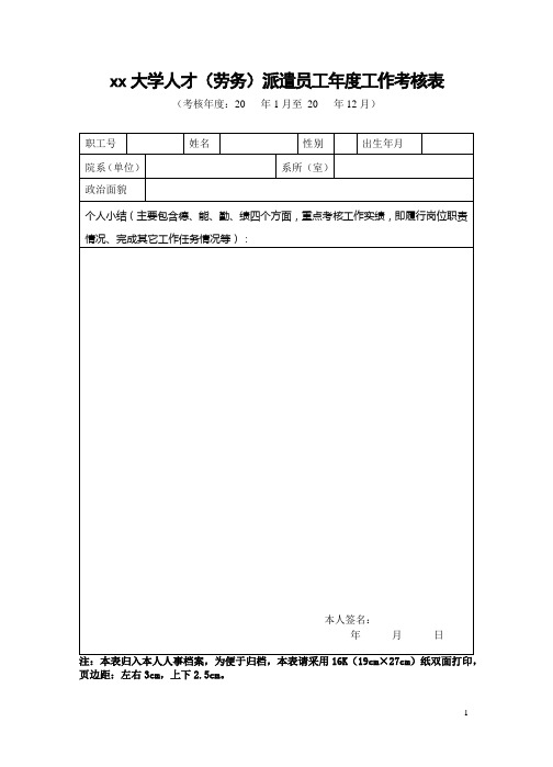 教职工工作考核表  Zhejiang …