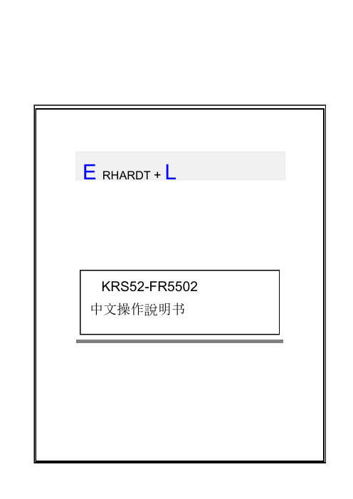 E+L-DC5502莱默尔控制器中文说明书1