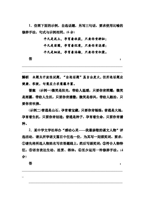 仿用句式、正确运用常见的修辞手法