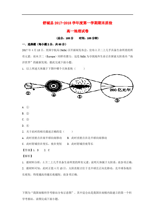 安徽省舒城县-学年高一地理上学期期末考试质检试题(含解析)