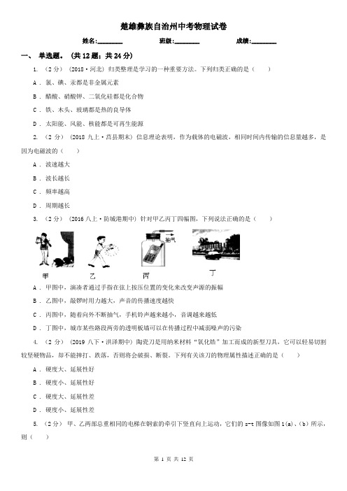 楚雄彝族自治州中考物理试卷