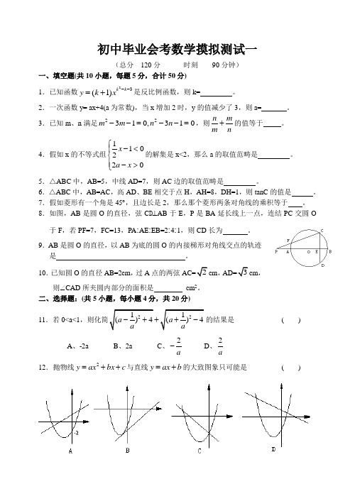 初中毕业会考数学摸拟测试一