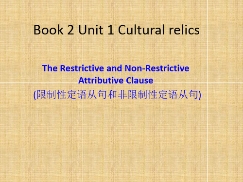 人教新课标高中英语语法 限制性和非限制性定语从句(有答案,17张PPT)