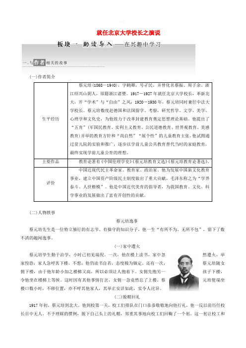 2019年高中语文第四单元第11课就任北京大学校长之演说讲义新人教必修2