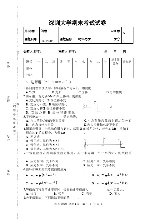 材料力学考题2007A