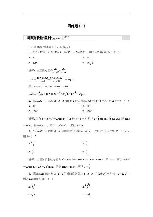 2020_2021学年高中数学周练卷2测评含解析新人教A版必修5