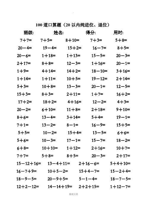 一年级(上)数学20以内加减法口算题卡