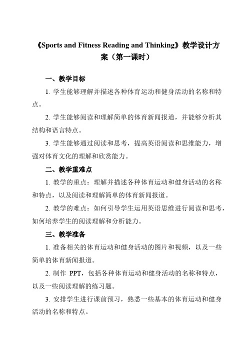 Unit3SportsandFitnessReadingandThinking教学设计高中英语人教版