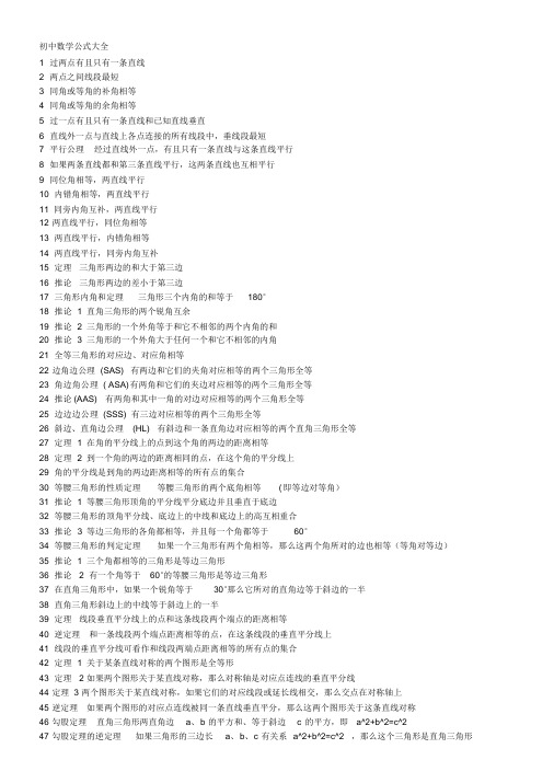 初中数学公式大全 (1)