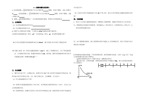 人教版九年级数学下册26.2：实际问题和反比例函数 导学案：