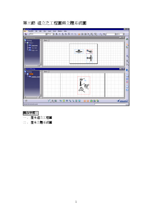 CATIA V5教程——组件工程图和3D绘图