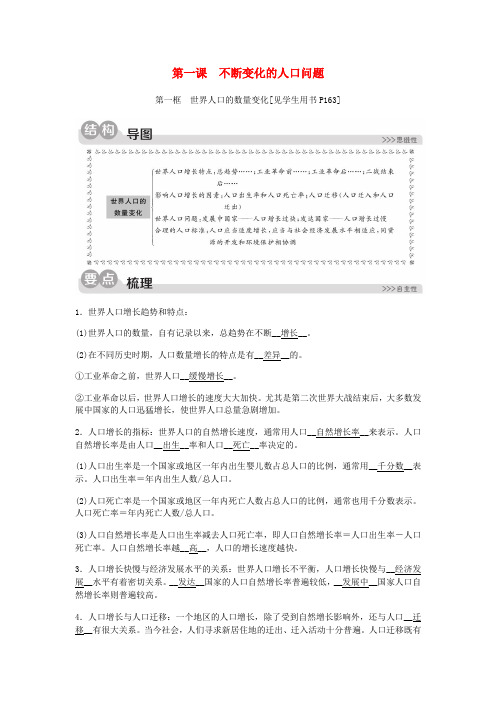 2020春人教版九下历史与社会第八单元8.1不断变化的人口8.1.1世界人口的数量变化同步练习含解析