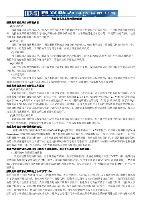 柴油发动机电路控制系统的故障维修