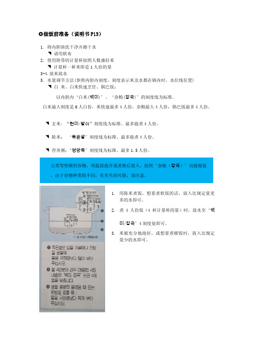 韩国CUCKOO福库电饭煲中韩对照说明2014版说明书系列3