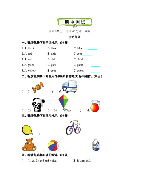 沪教牛津三下 期中测试卷