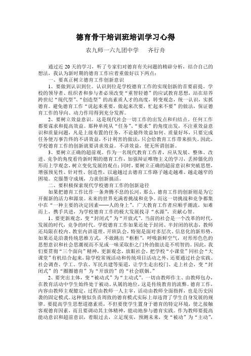 德育干部培训班培训学习心得