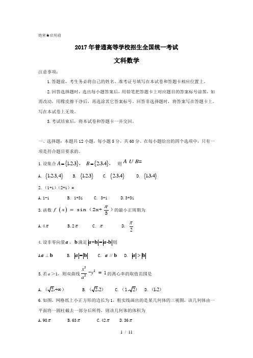 2017年新课标全国卷2高考文科数学试题及答案