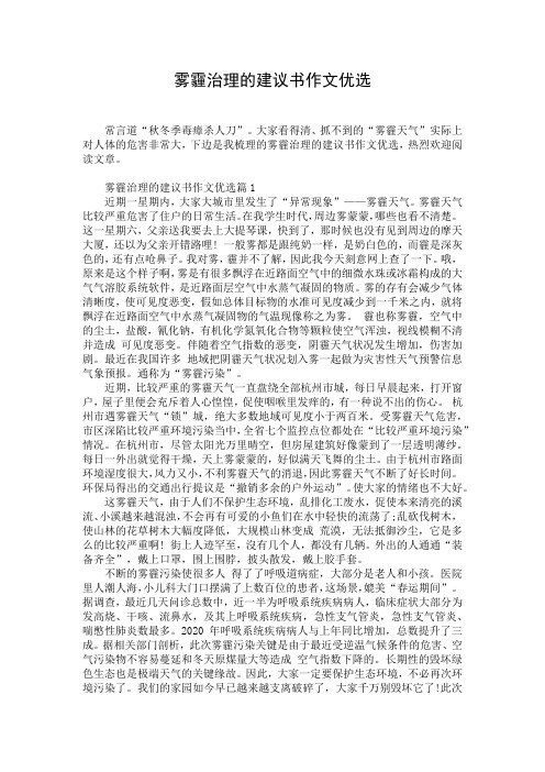 雾霾治理的建议书作文优选