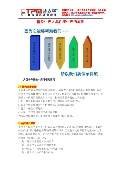 精益生产之单件流生产的原则