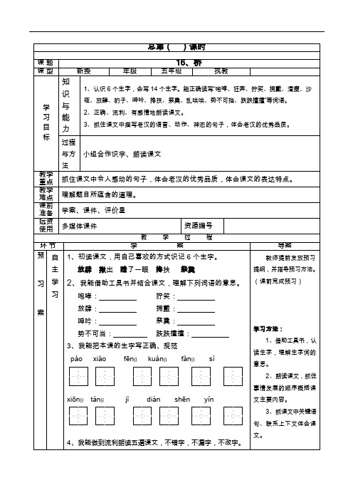 (完整版)小学语文导学案模板(可编辑修改word版)