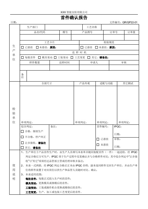 首件确认报告