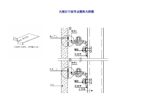 大理石干挂施工节点大样图CAD图