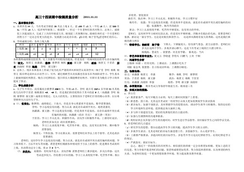 高三 14班班期中质量分析   2011.11.11doc