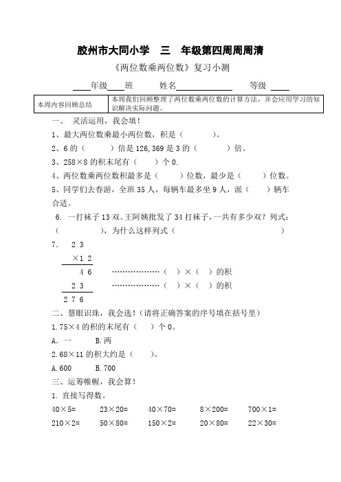 青岛版三年级上册数学每周一练周周清三年级数学第四周周周清