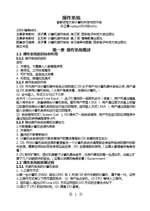 2019考研计算机强化班操作系统讲义-孙卫真精品文档41页