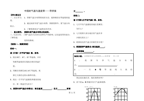 初中地理《中国的气温与温度带》精品学案共3页word资料