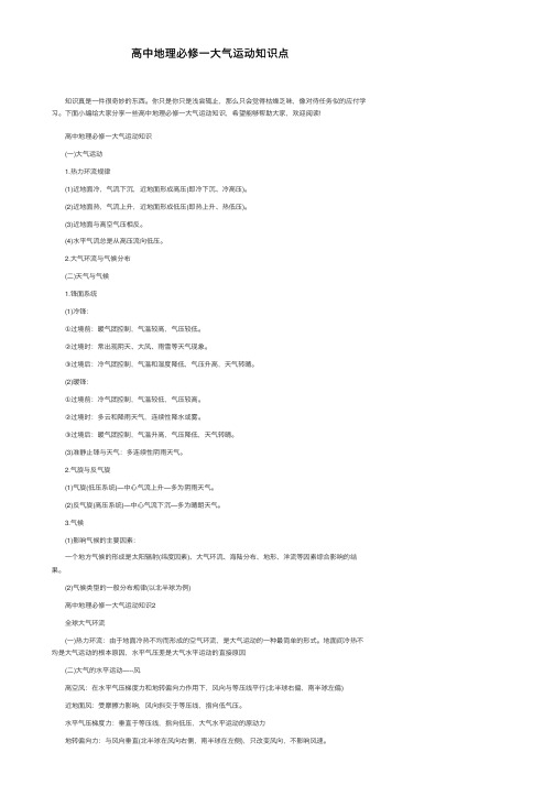 高中地理必修一大气运动知识点