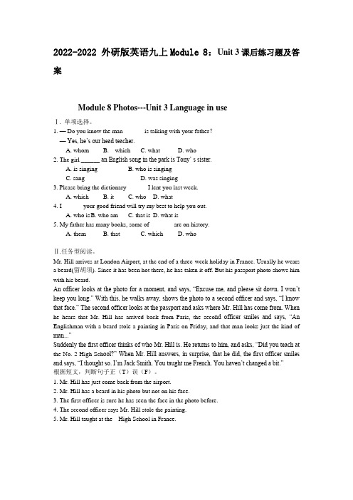 2022外研版英语九上Module8Unit3课后练习题及答案