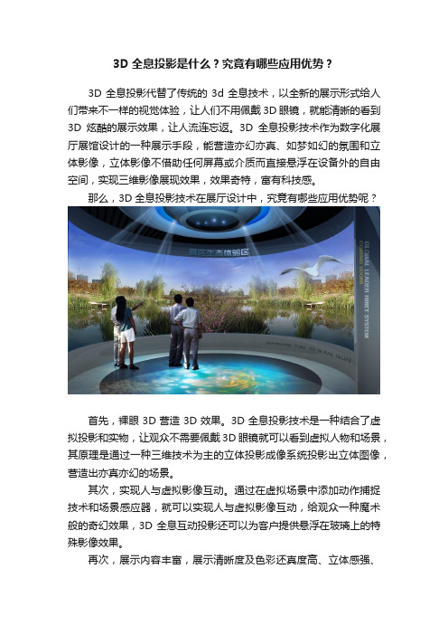 3D全息投影是什么？究竟有哪些应用优势？