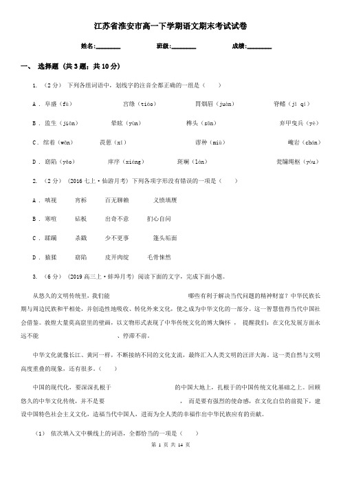 江苏省淮安市高一下学期语文期末考试试卷